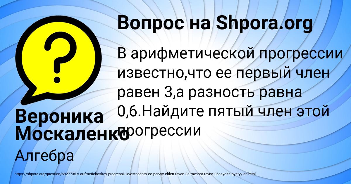 Картинка с текстом вопроса от пользователя Вероника Москаленко