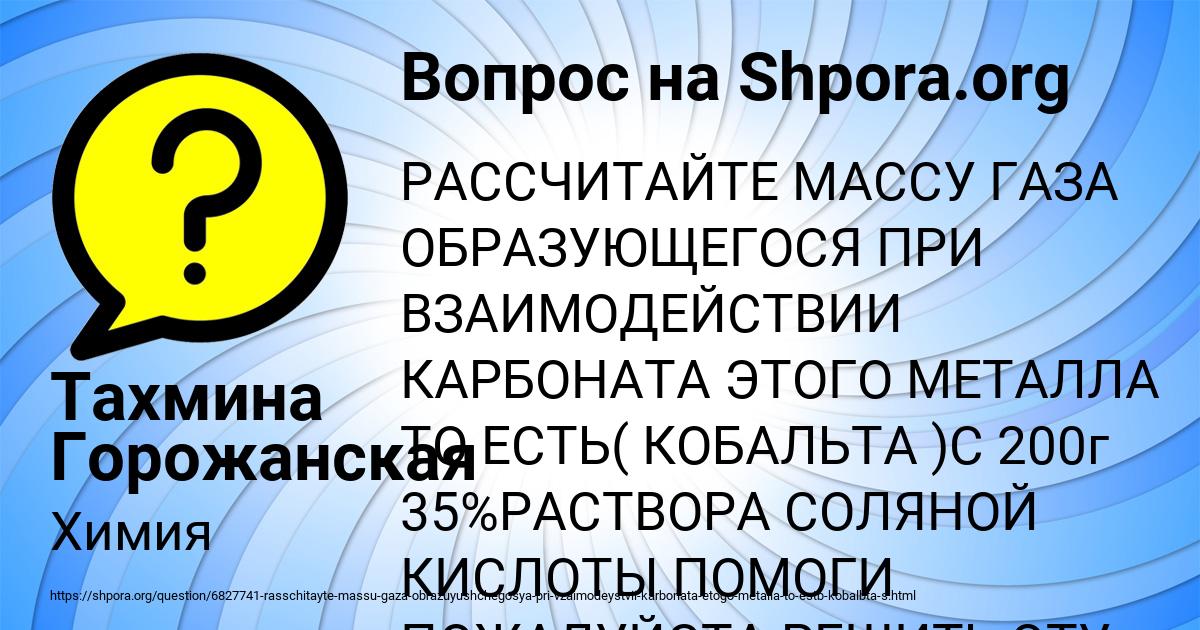 Картинка с текстом вопроса от пользователя Тахмина Горожанская
