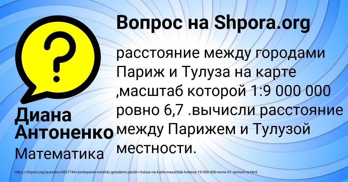 Картинка с текстом вопроса от пользователя Диана Антоненко