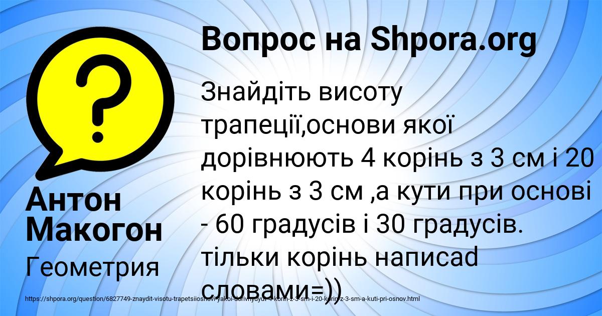 Картинка с текстом вопроса от пользователя Антон Макогон