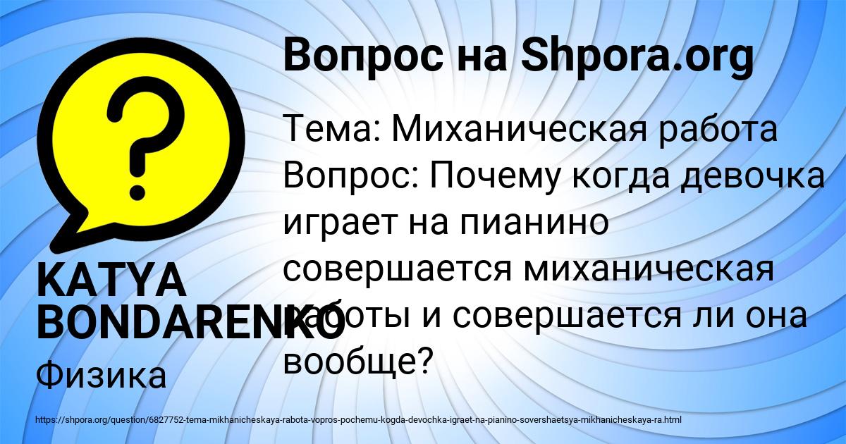 Картинка с текстом вопроса от пользователя KATYA BONDARENKO