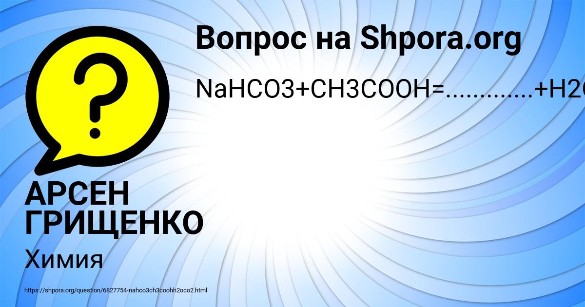 Картинка с текстом вопроса от пользователя АРСЕН ГРИЩЕНКО