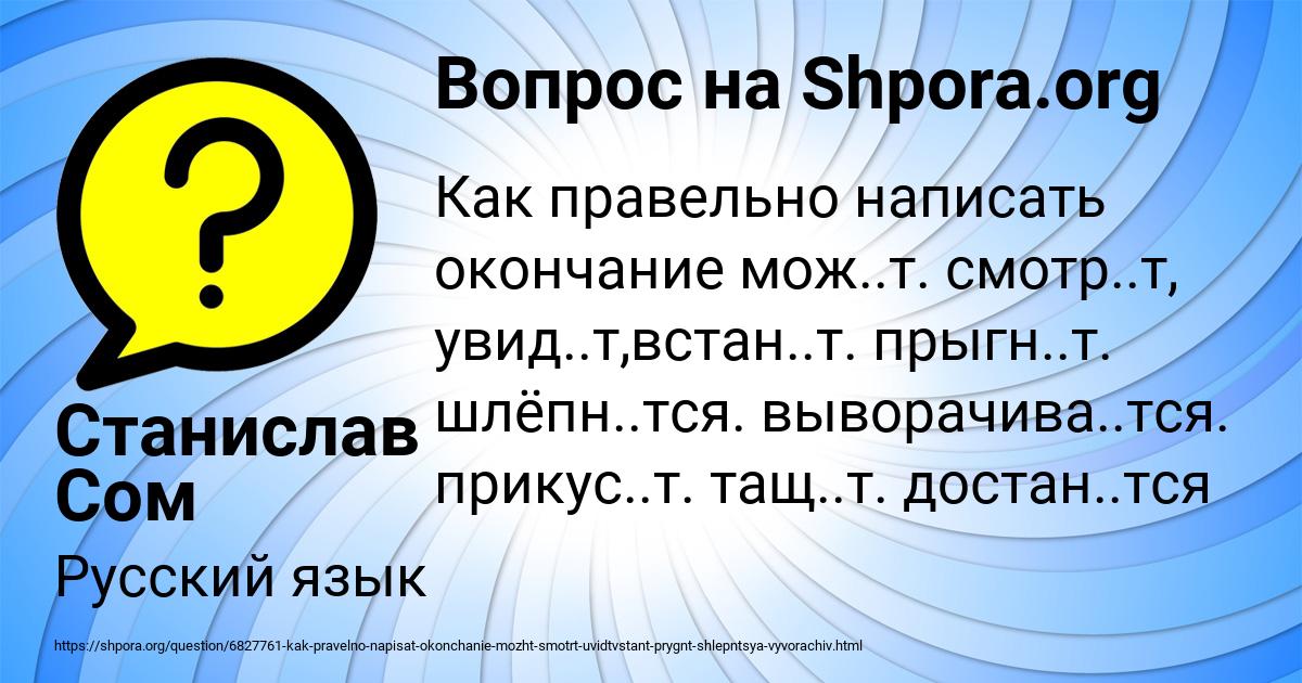 Картинка с текстом вопроса от пользователя Станислав Сом