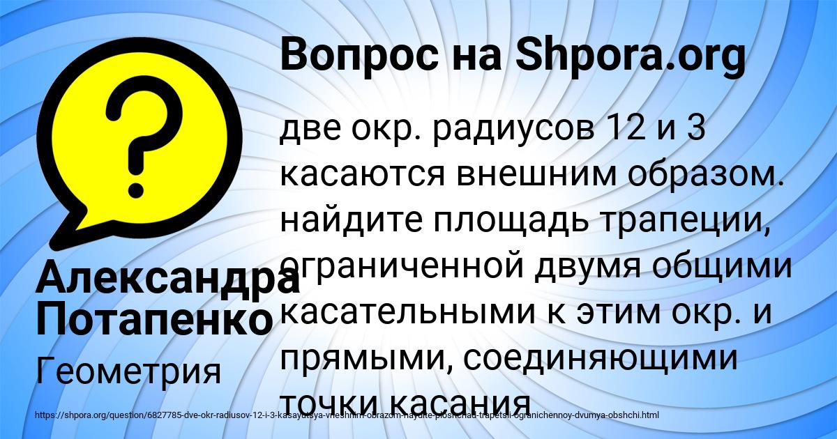 Картинка с текстом вопроса от пользователя Александра Потапенко