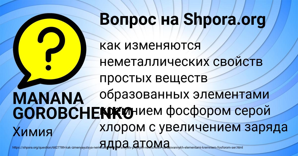Картинка с текстом вопроса от пользователя MANANA GOROBCHENKO
