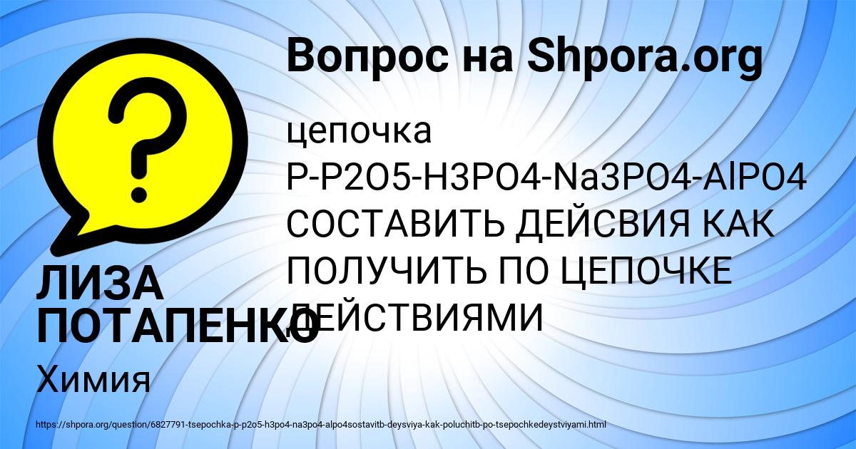Картинка с текстом вопроса от пользователя ЛИЗА ПОТАПЕНКО