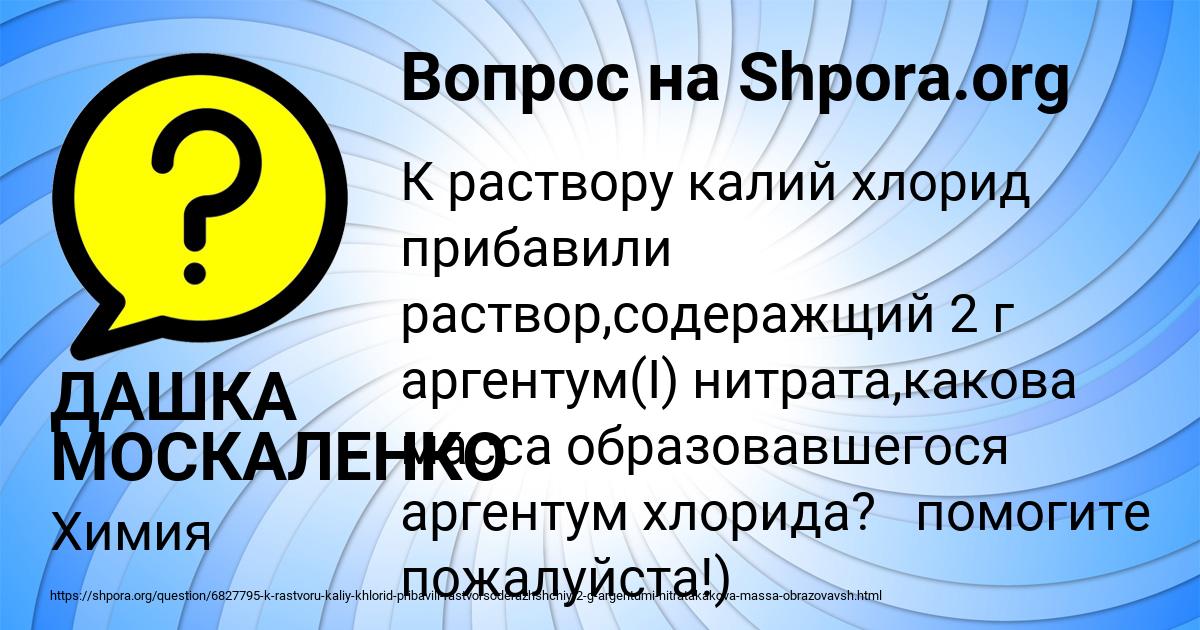Картинка с текстом вопроса от пользователя ДАШКА МОСКАЛЕНКО