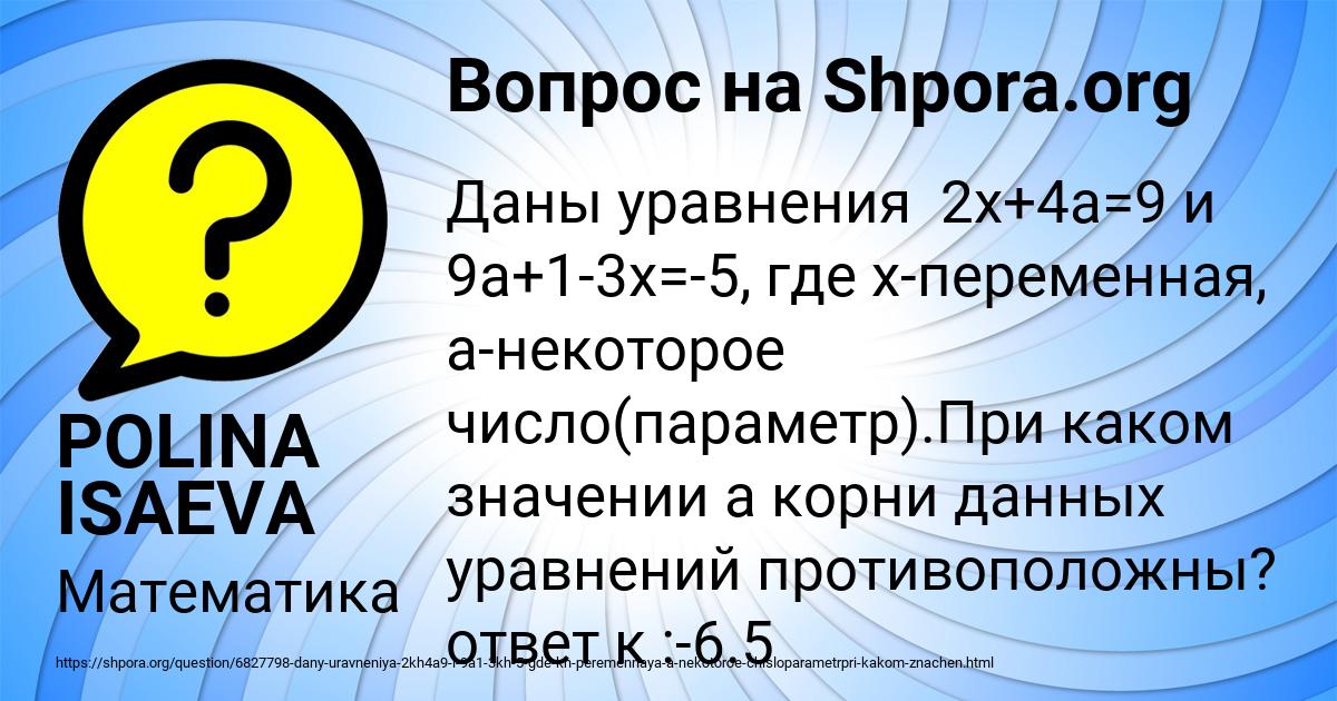 Картинка с текстом вопроса от пользователя POLINA ISAEVA