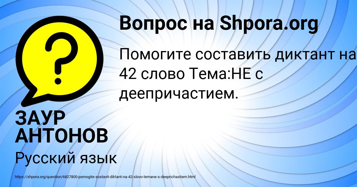 Картинка с текстом вопроса от пользователя ЗАУР АНТОНОВ