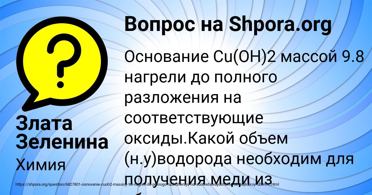Картинка с текстом вопроса от пользователя Злата Зеленина