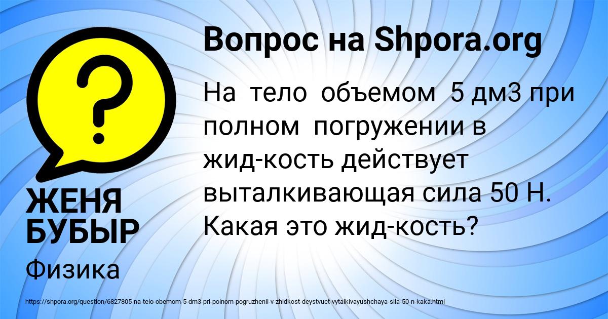 Картинка с текстом вопроса от пользователя ЖЕНЯ БУБЫР