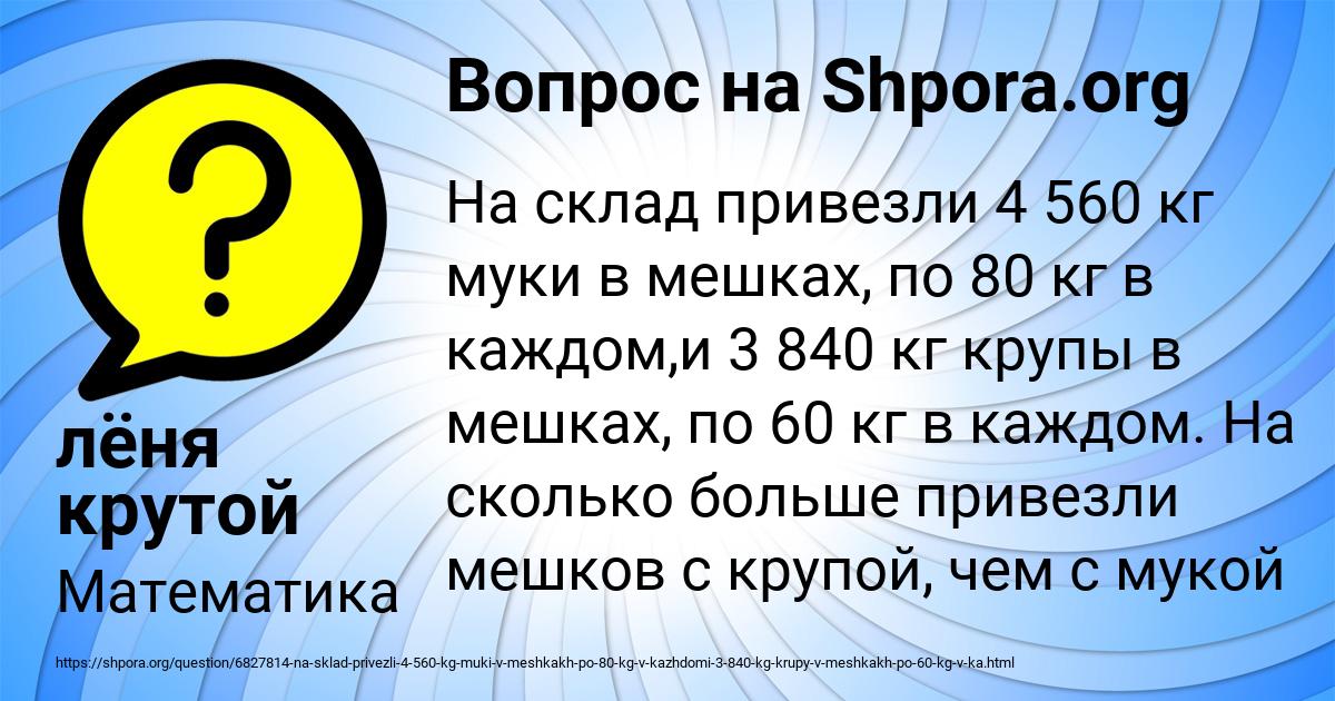 Картинка с текстом вопроса от пользователя лёня крутой