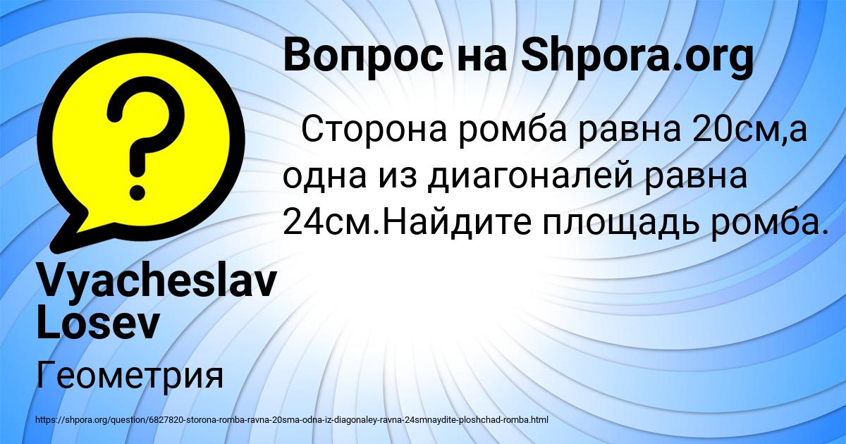 Картинка с текстом вопроса от пользователя Vyacheslav Losev