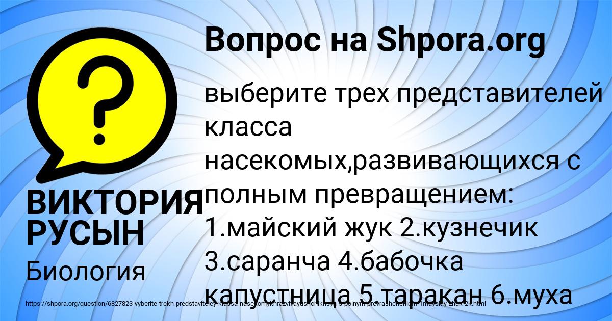 Картинка с текстом вопроса от пользователя ВИКТОРИЯ РУСЫН