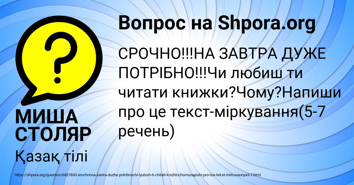 Картинка с текстом вопроса от пользователя МИША СТОЛЯР