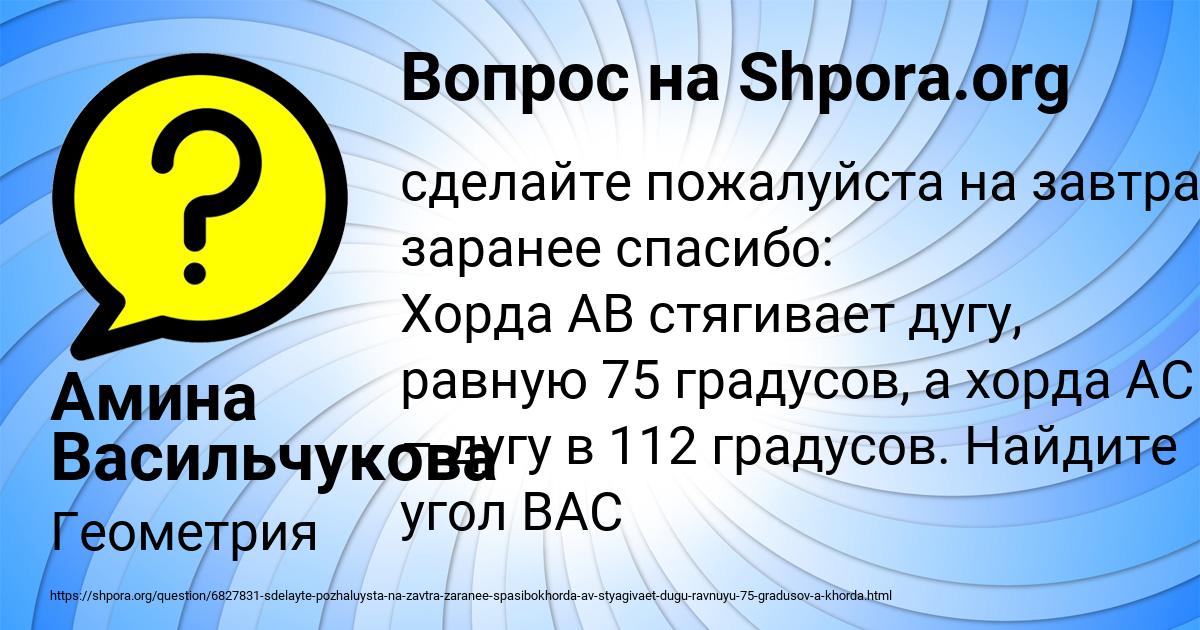 Картинка с текстом вопроса от пользователя Амина Васильчукова