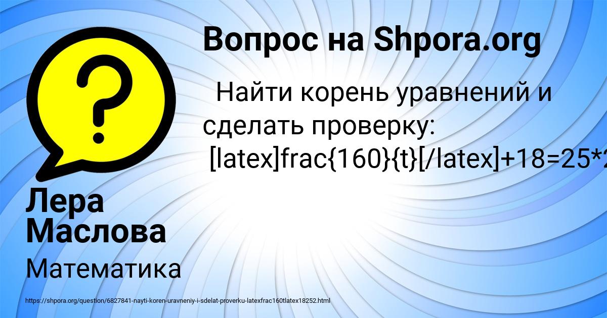 Картинка с текстом вопроса от пользователя Лера Маслова