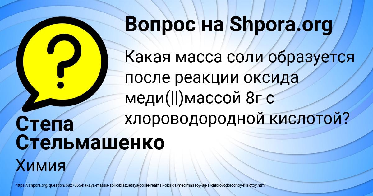 Картинка с текстом вопроса от пользователя Степа Стельмашенко