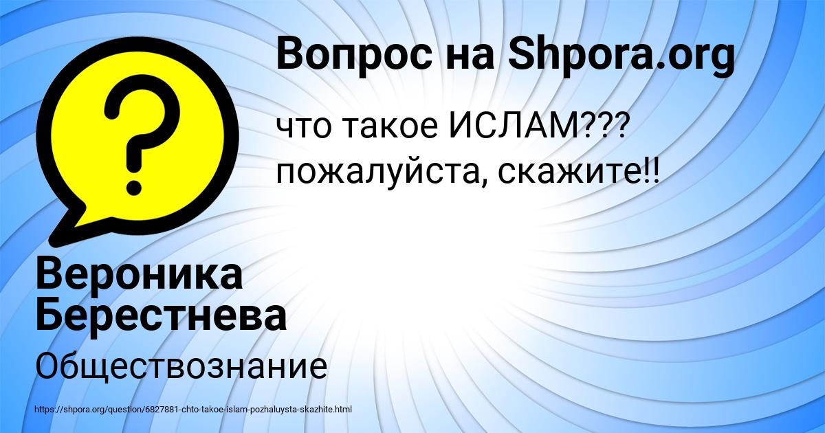 Картинка с текстом вопроса от пользователя Вероника Берестнева
