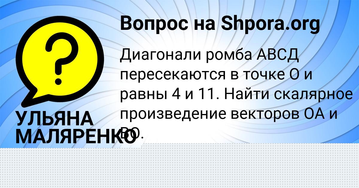 Картинка с текстом вопроса от пользователя УЛЬЯНА МАЛЯРЕНКО