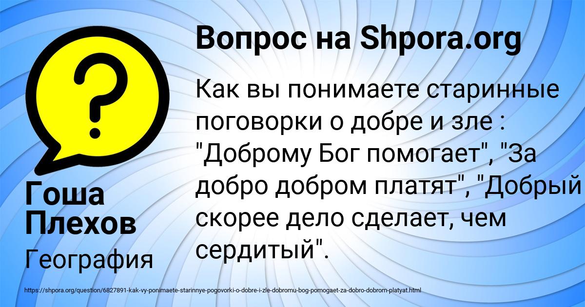 Картинка с текстом вопроса от пользователя Гоша Плехов