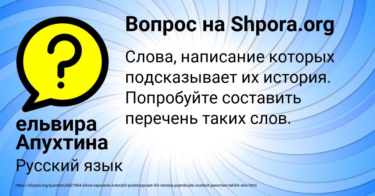 Картинка с текстом вопроса от пользователя ельвира Апухтина