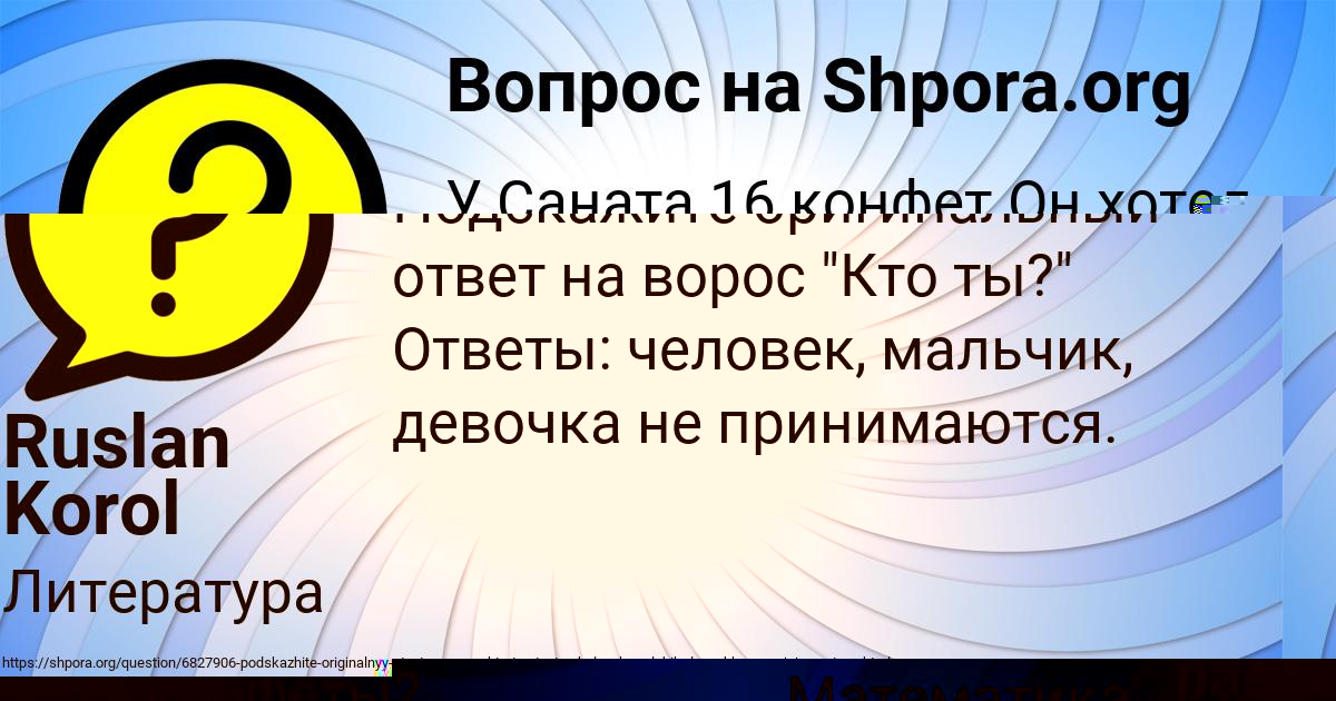 Картинка с текстом вопроса от пользователя Ruslan Korol