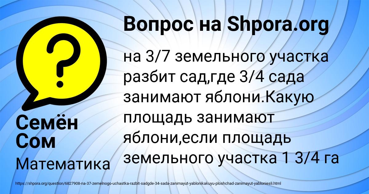 Картинка с текстом вопроса от пользователя Семён Сом