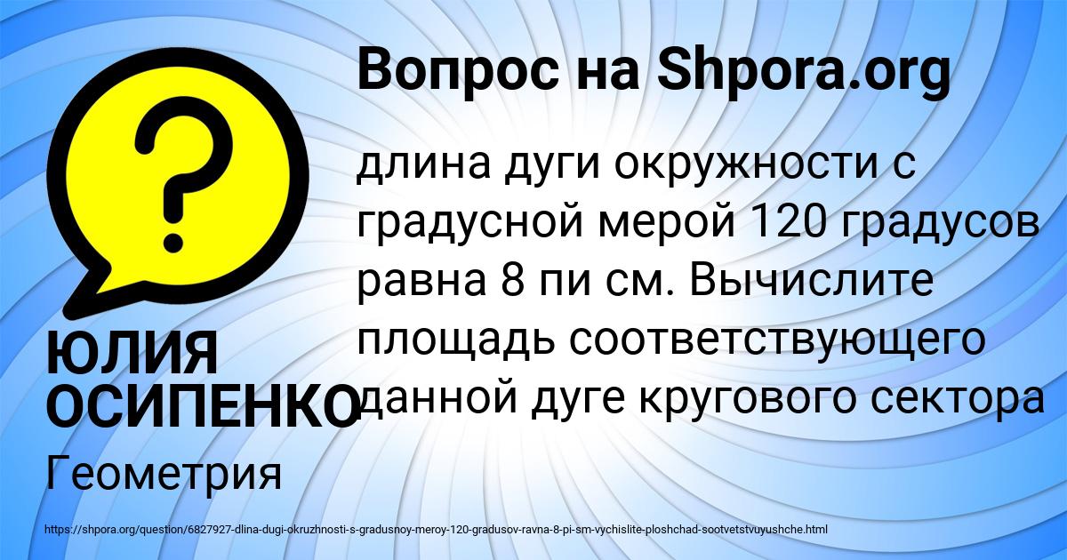 Картинка с текстом вопроса от пользователя ЮЛИЯ ОСИПЕНКО