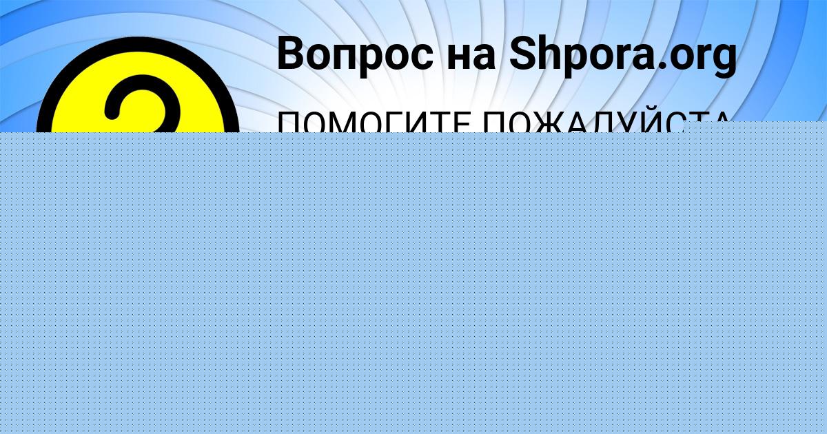 Картинка с текстом вопроса от пользователя Евгений Карпенко