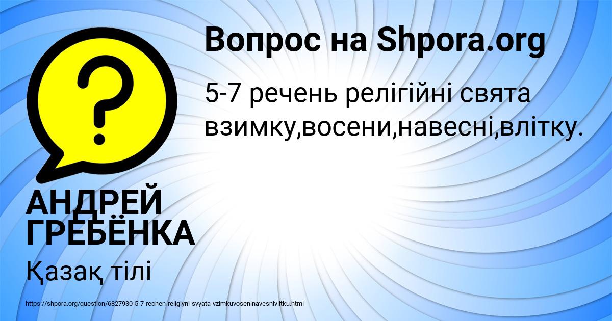 Картинка с текстом вопроса от пользователя АНДРЕЙ ГРЕБЁНКА