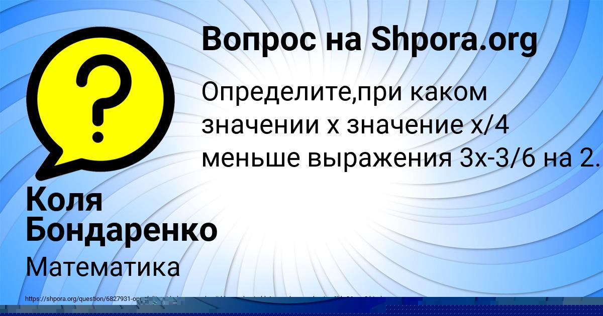 Картинка с текстом вопроса от пользователя Коля Бондаренко