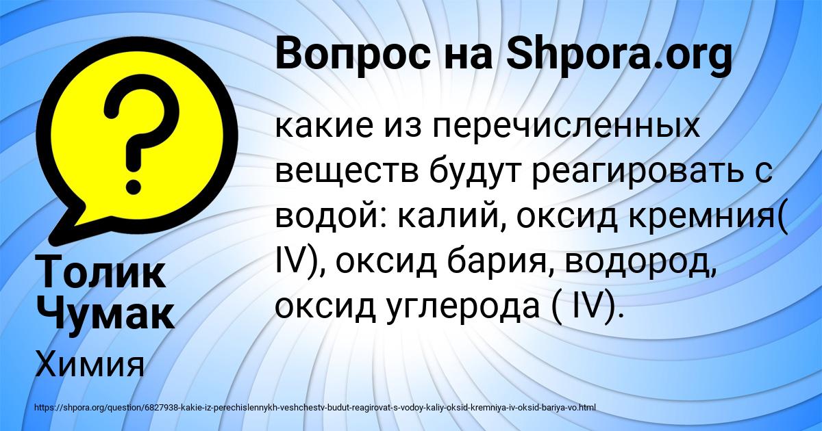 Картинка с текстом вопроса от пользователя Толик Чумак