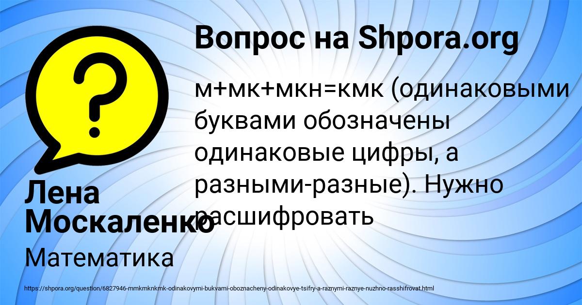Картинка с текстом вопроса от пользователя Лена Москаленко
