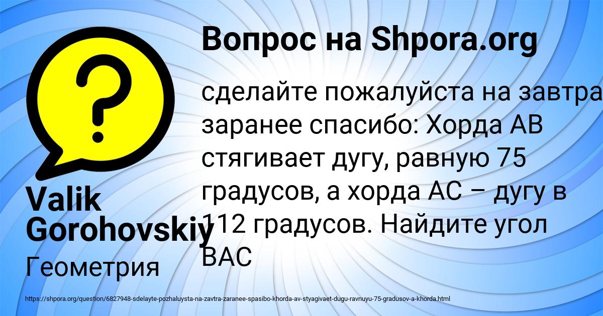 Картинка с текстом вопроса от пользователя Valik Gorohovskiy