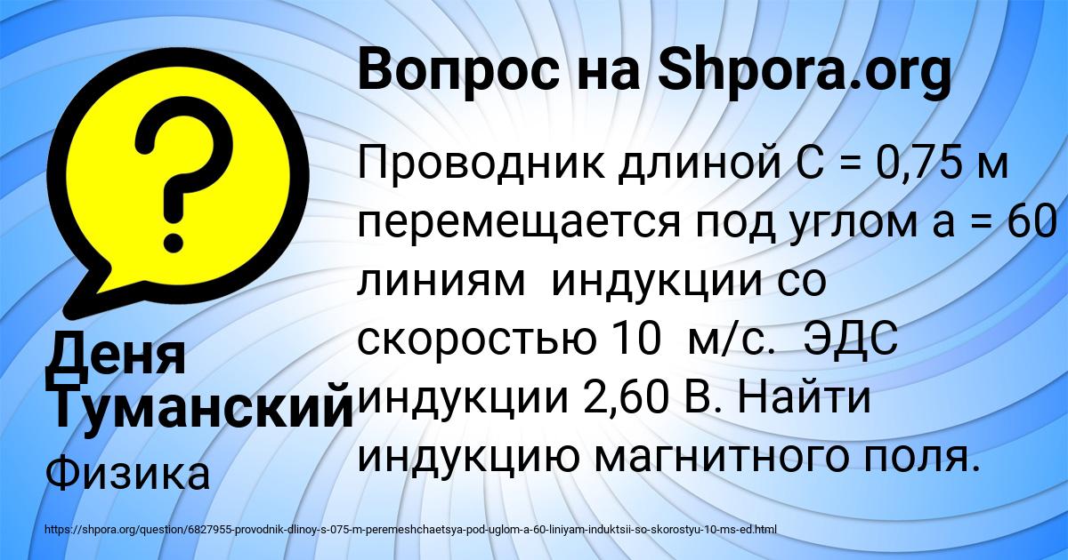 Картинка с текстом вопроса от пользователя Деня Туманский
