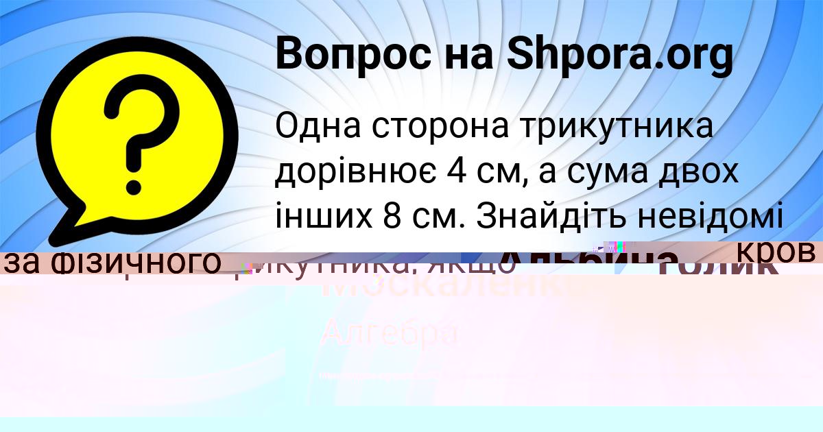 Картинка с текстом вопроса от пользователя Толик Афанасенко