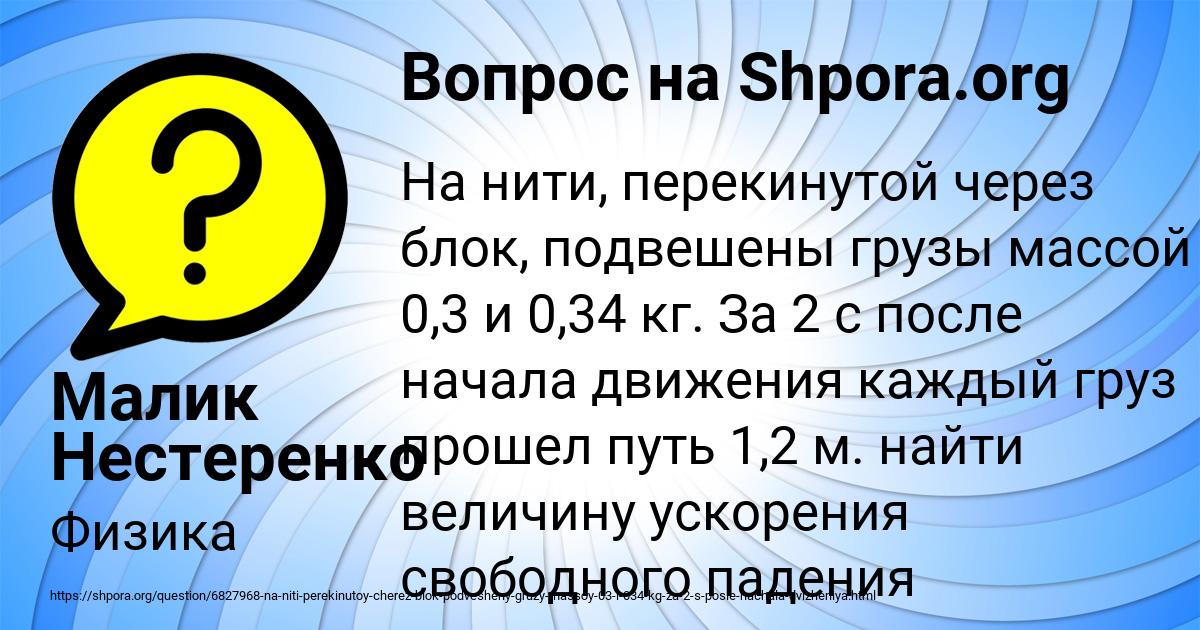 Картинка с текстом вопроса от пользователя Малик Нестеренко