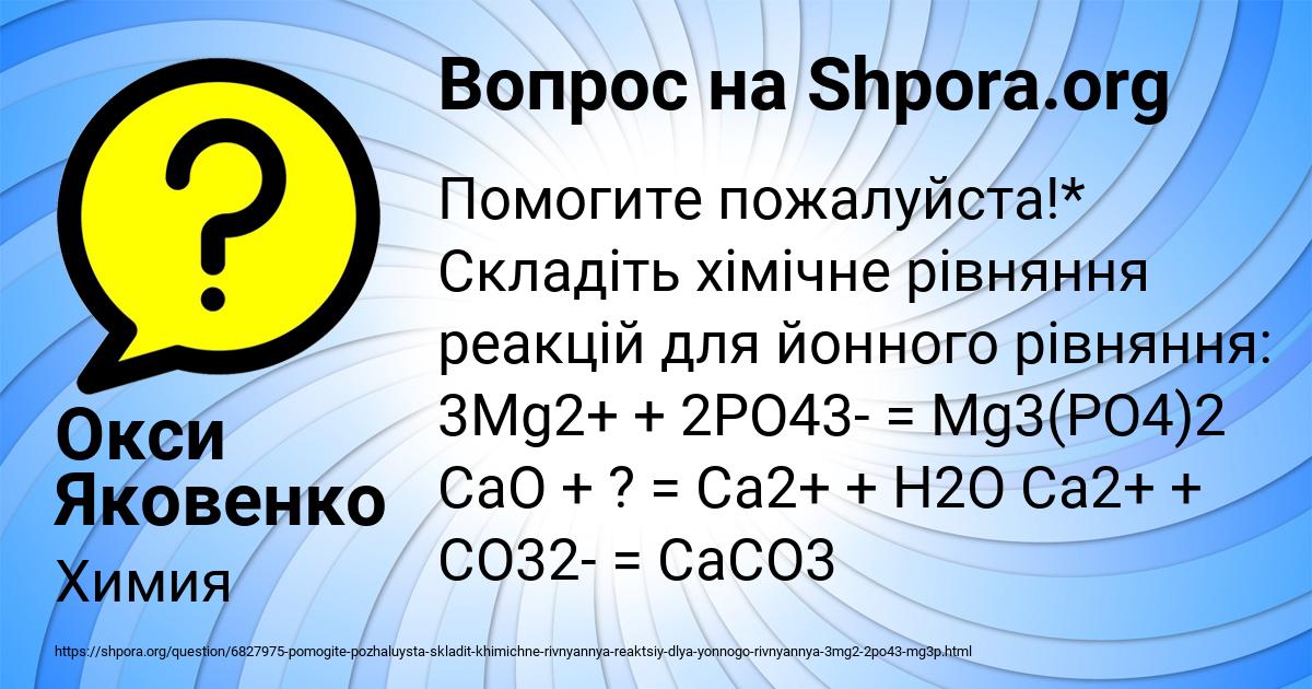 Картинка с текстом вопроса от пользователя Окси Яковенко