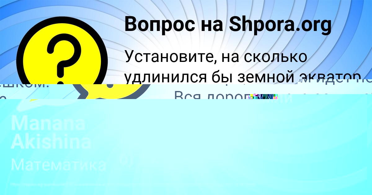 Картинка с текстом вопроса от пользователя Manana Akishina
