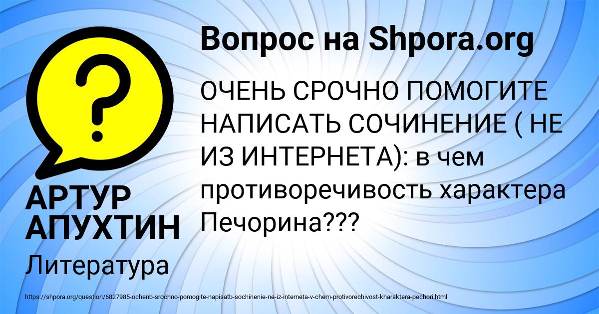 Картинка с текстом вопроса от пользователя АРТУР АПУХТИН