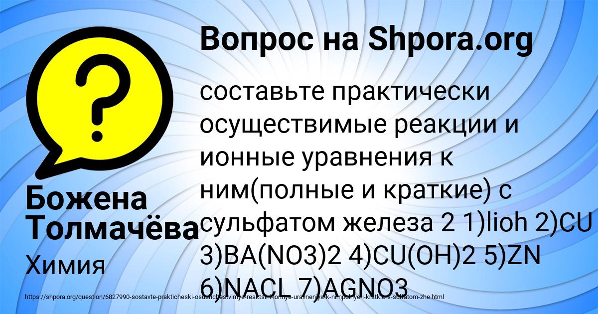 Картинка с текстом вопроса от пользователя Божена Толмачёва