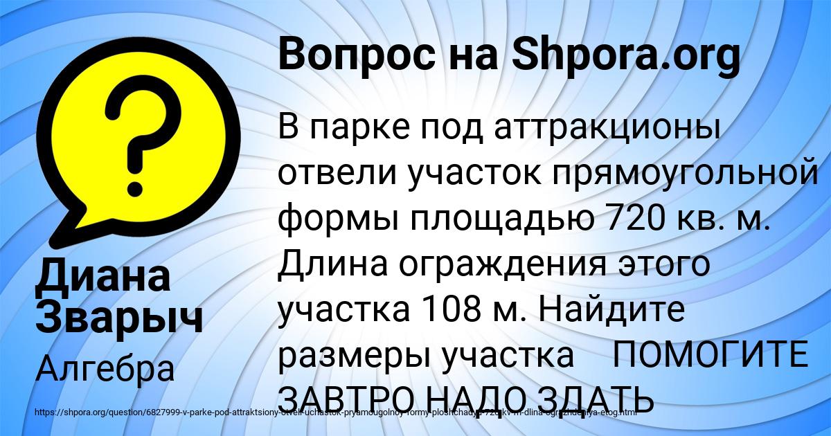 Картинка с текстом вопроса от пользователя Диана Зварыч
