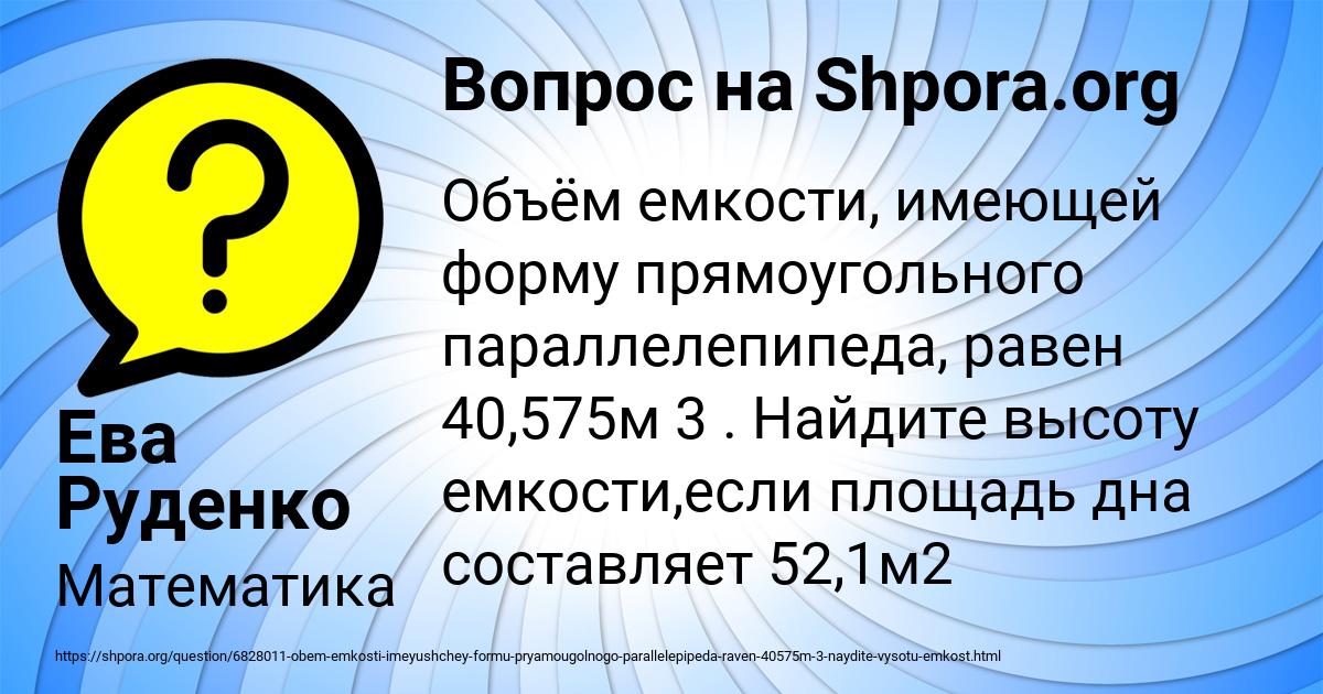 Картинка с текстом вопроса от пользователя Ева Руденко
