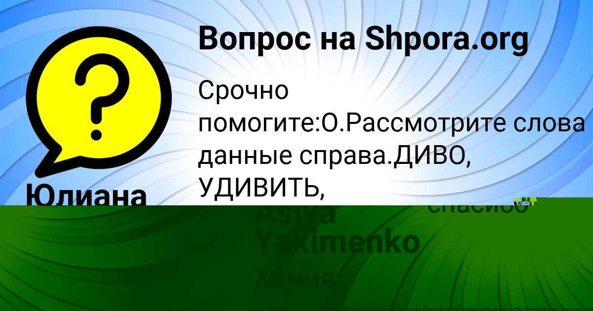 Картинка с текстом вопроса от пользователя Asiya Yakimenko