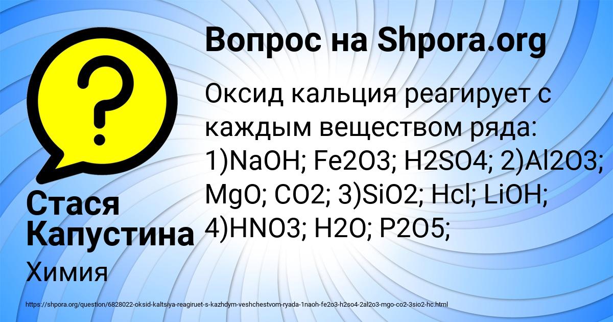 Картинка с текстом вопроса от пользователя Стася Капустина