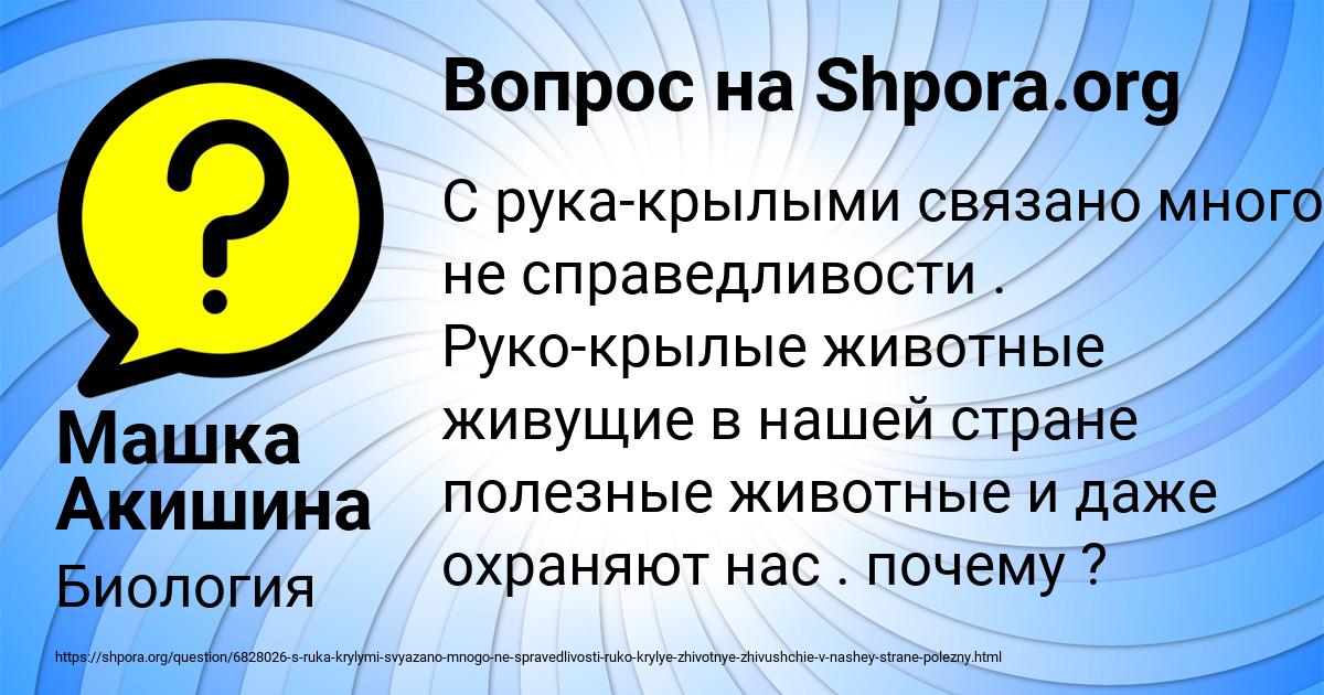 Картинка с текстом вопроса от пользователя Машка Акишина