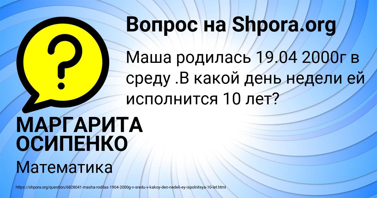 Картинка с текстом вопроса от пользователя МАРГАРИТА ОСИПЕНКО
