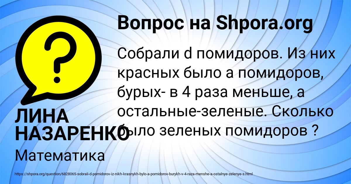 Картинка с текстом вопроса от пользователя ЛИНА НАЗАРЕНКО