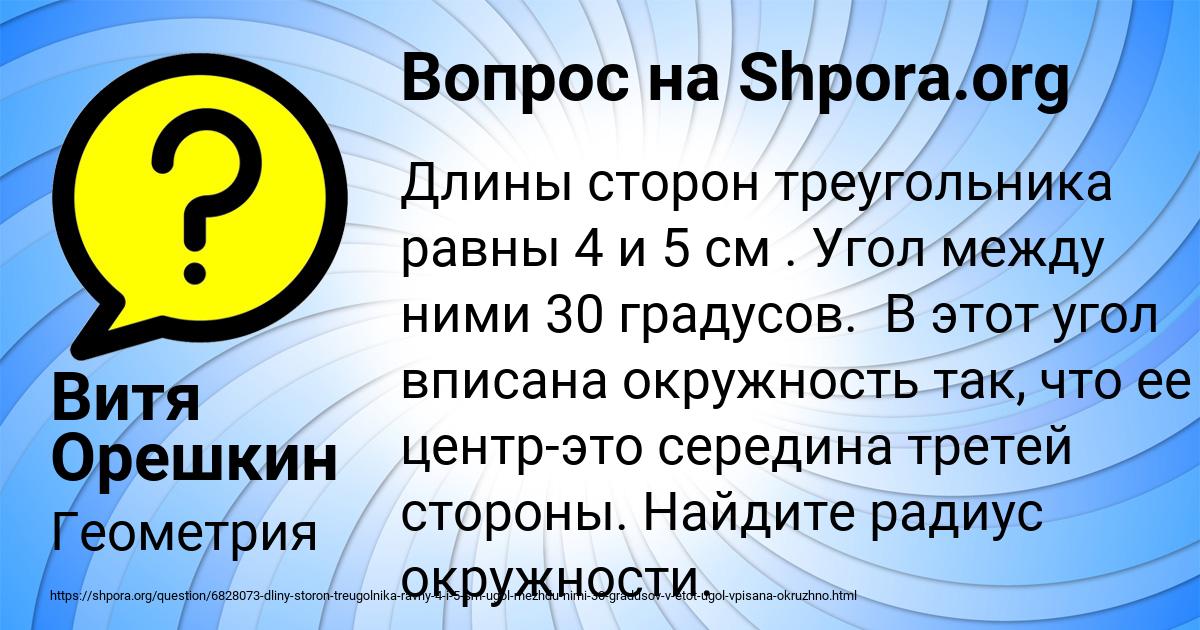 Картинка с текстом вопроса от пользователя Витя Орешкин
